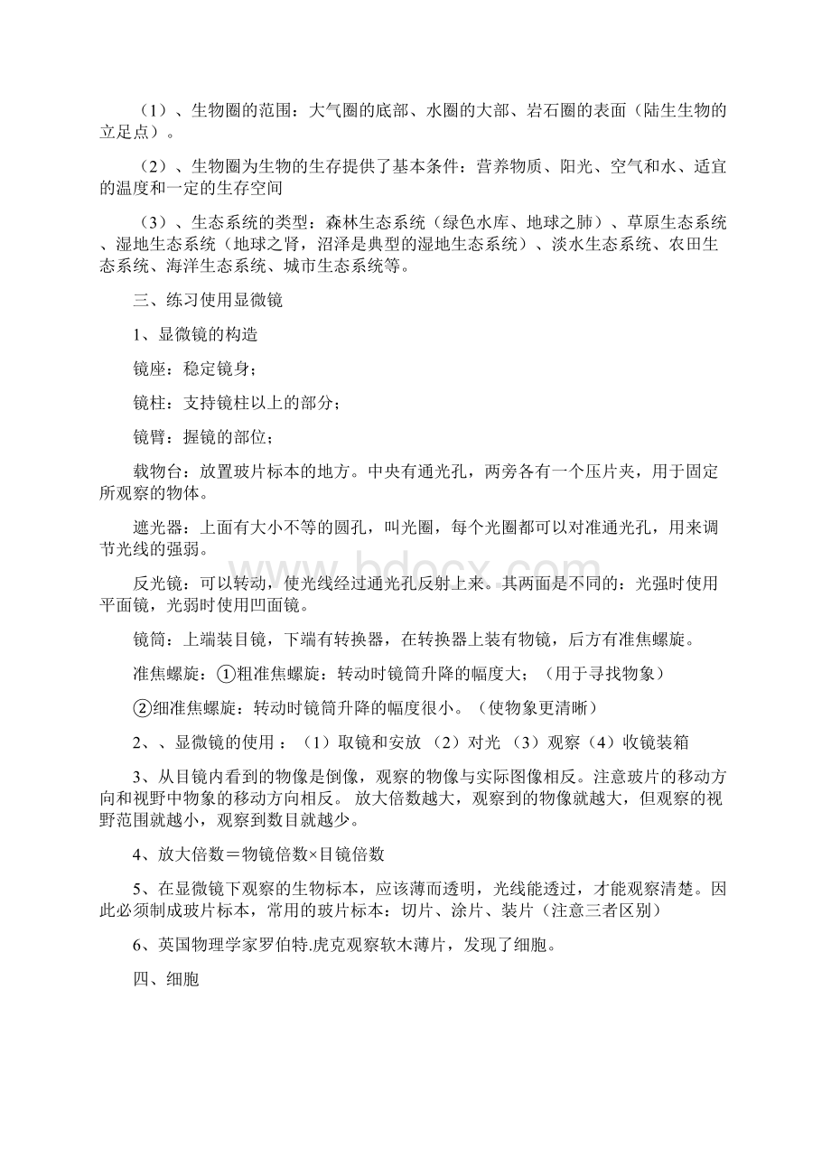 七年级上册生物复习提纲文档格式.docx_第2页