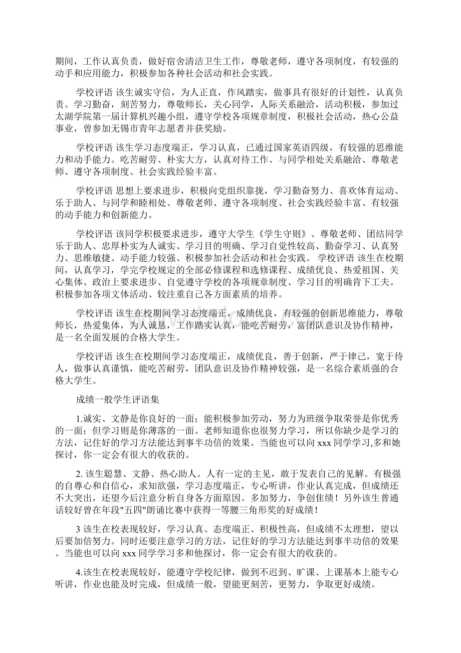 学生学习态度评语Word格式.docx_第2页