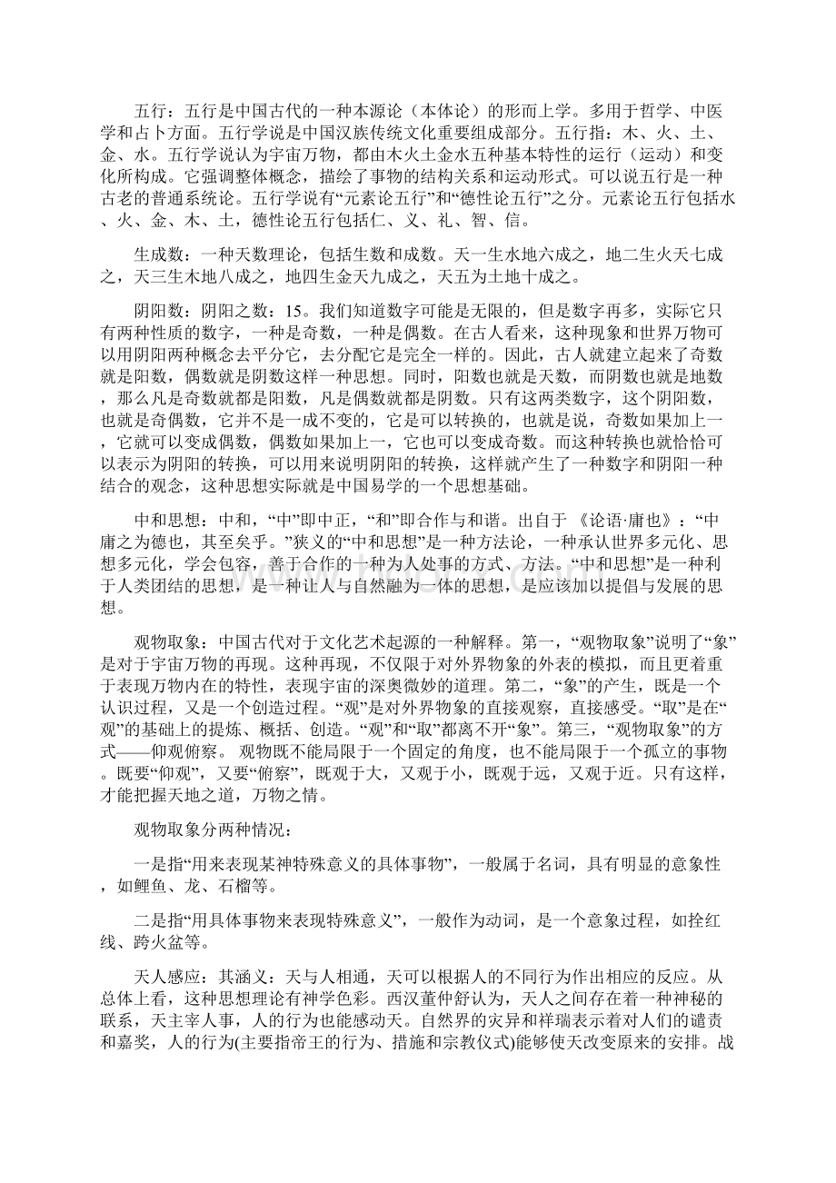中国思想史期末复习题文档格式.docx_第2页