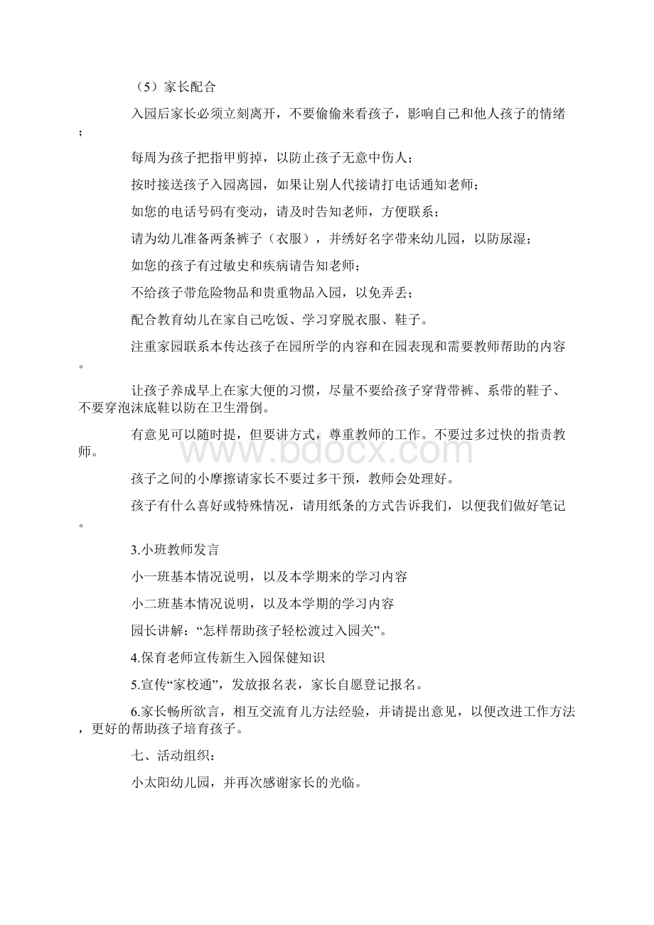 幼儿园家长会活动方案精选5篇Word文档下载推荐.docx_第2页