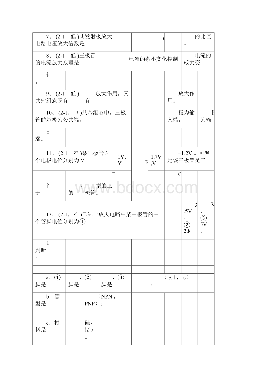 完整版半导体三极管及其基本电路试题及答案doc.docx_第2页