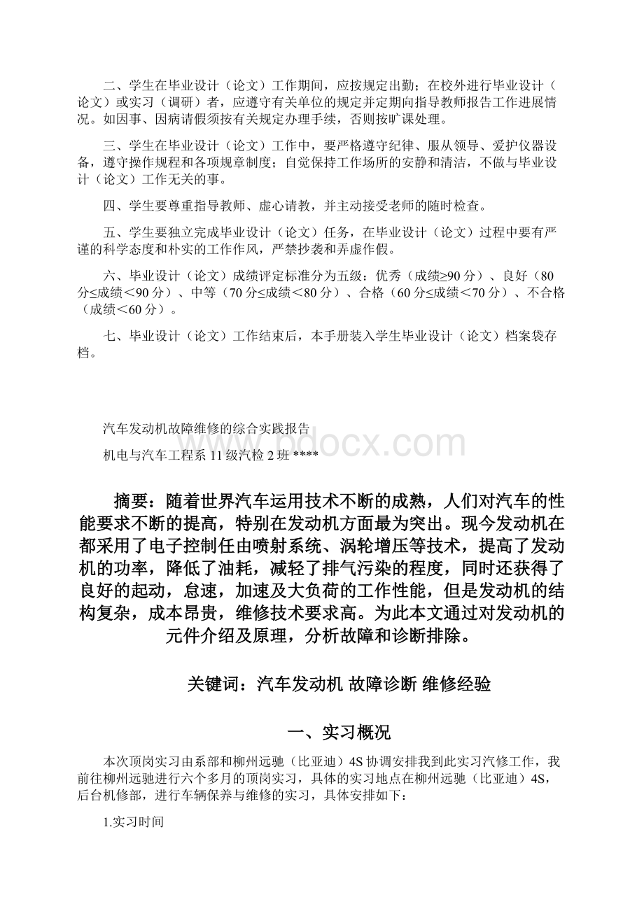 汽修类实习总结论文的毕业设计范例Word格式.docx_第2页