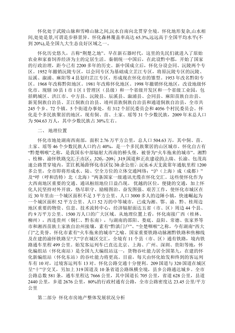 房地产市场分析报告.docx_第2页