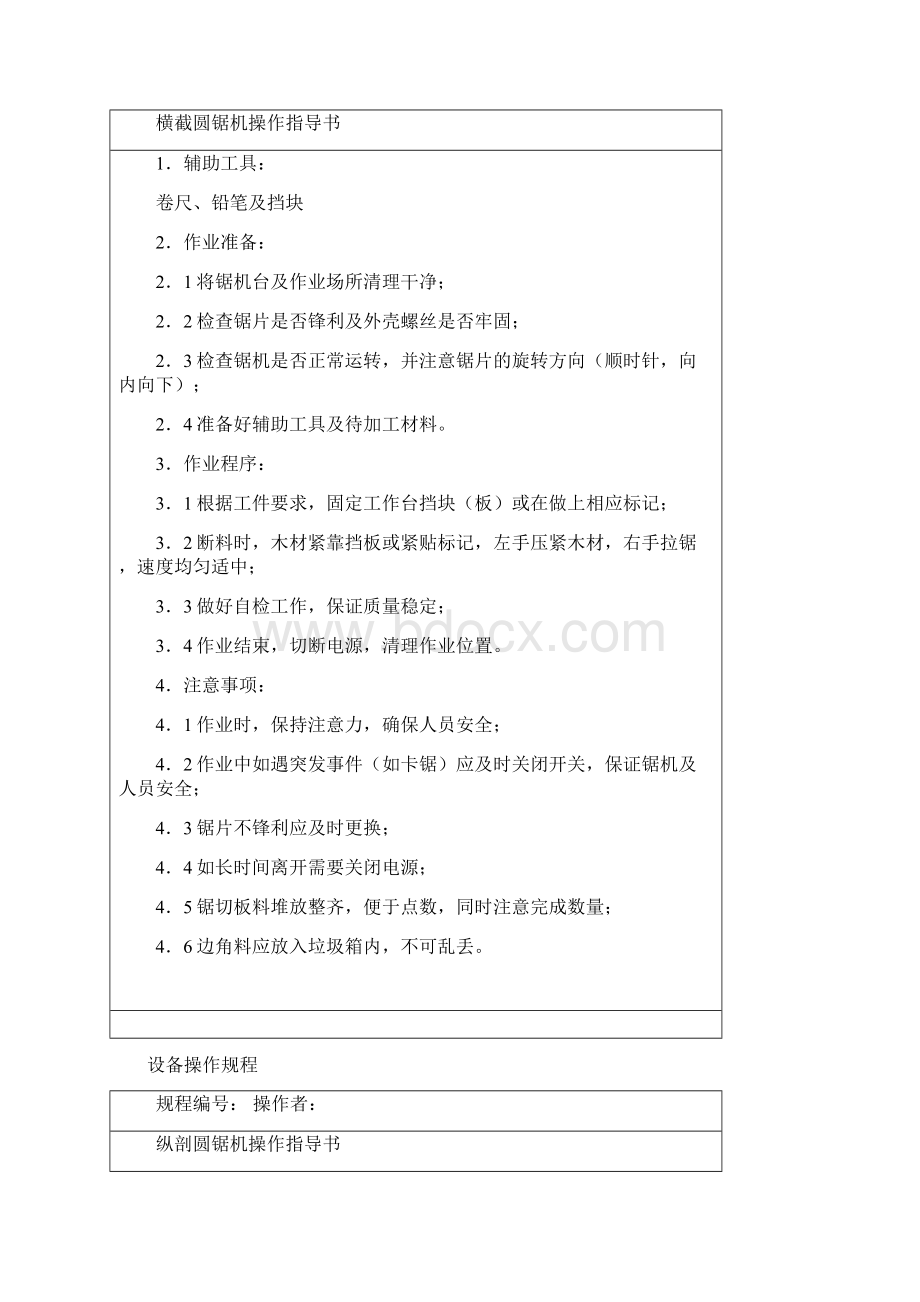 安全操作告知书Word文档格式.docx_第2页