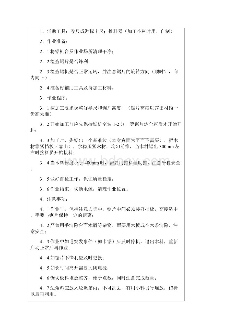 安全操作告知书Word文档格式.docx_第3页