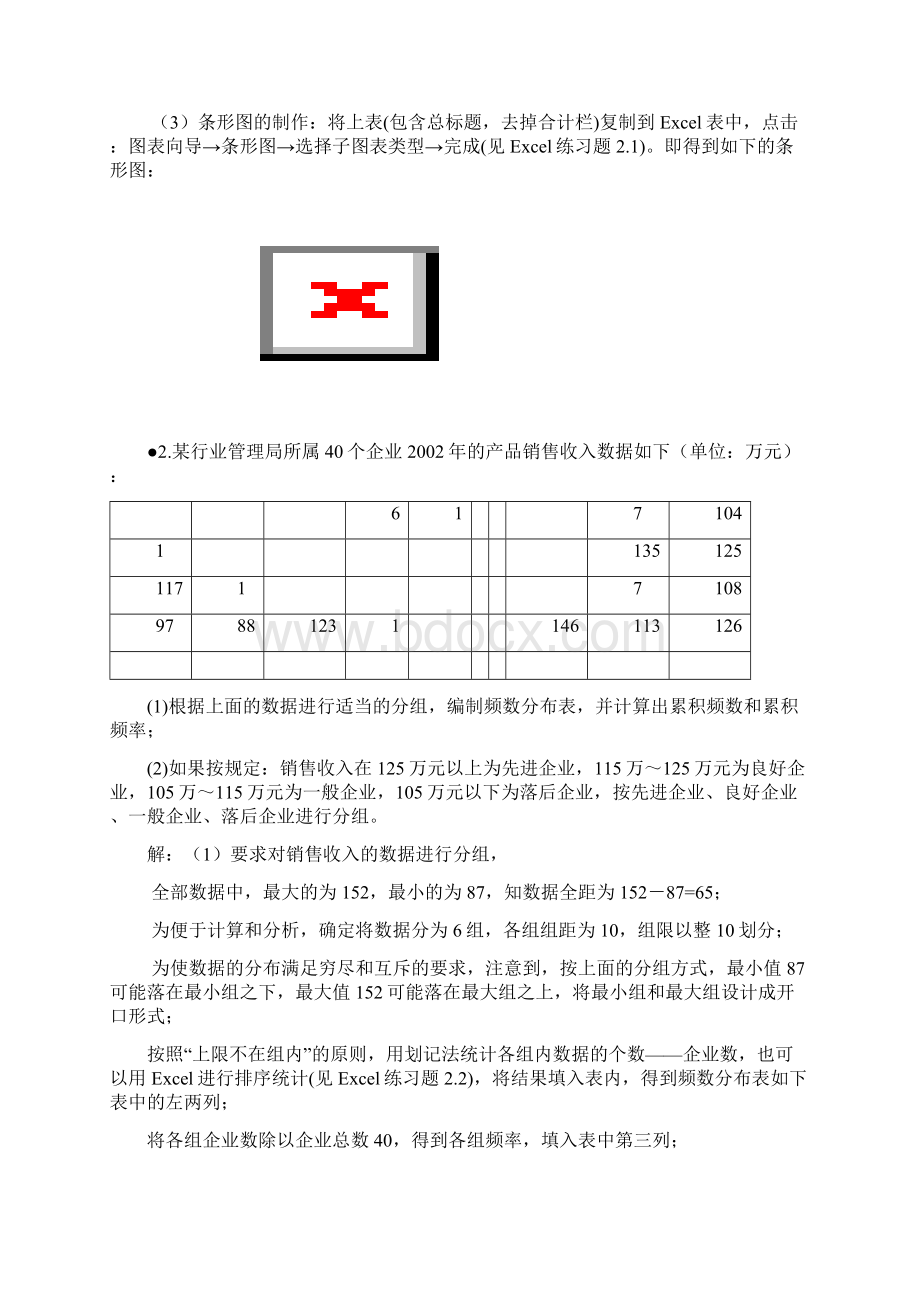 统计学第四版课后习题答案Word文件下载.docx_第3页