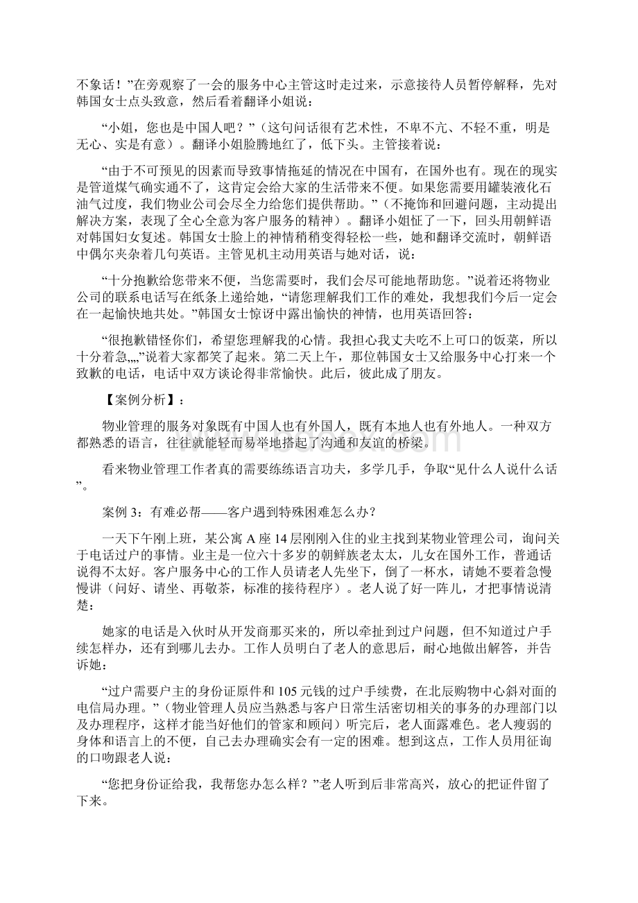 物业客服日常案例分析.docx_第2页