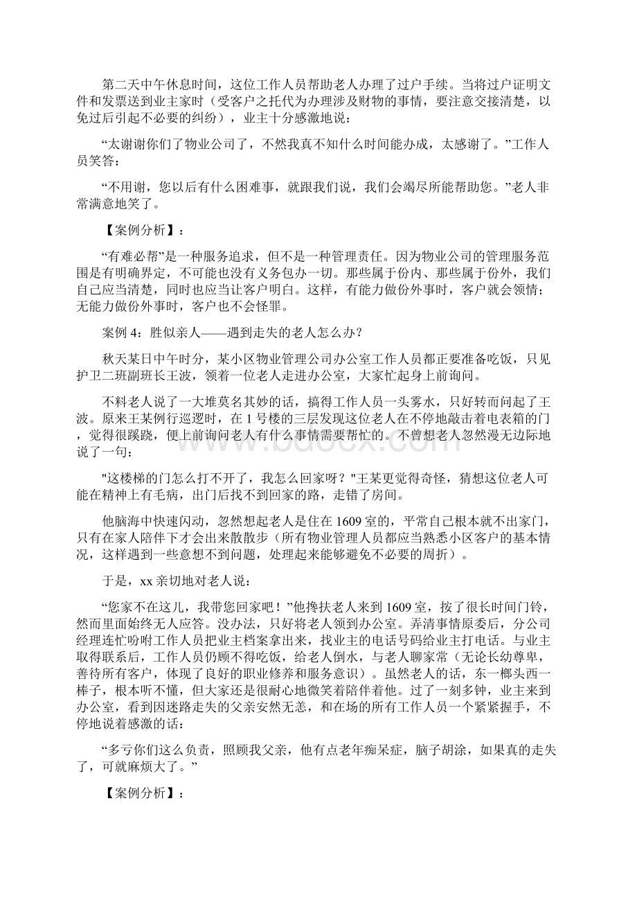 物业客服日常案例分析.docx_第3页