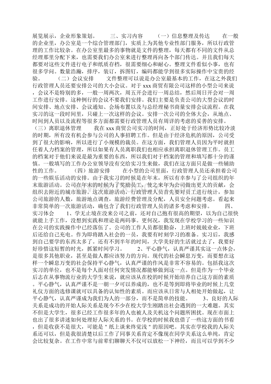 实习报告行政管理实习报告范文3000字4篇.docx_第3页