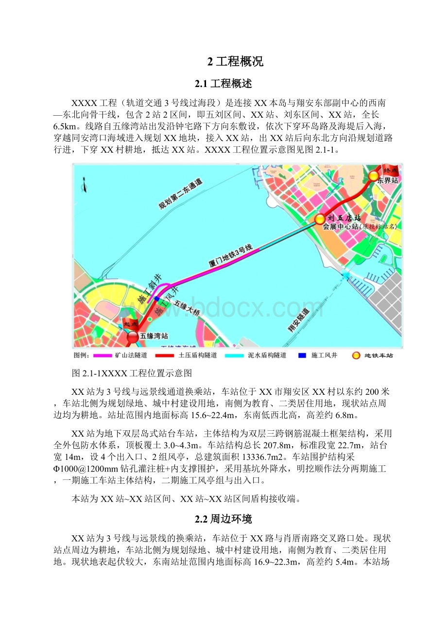 地铁车站防台风方案文档格式.docx_第2页