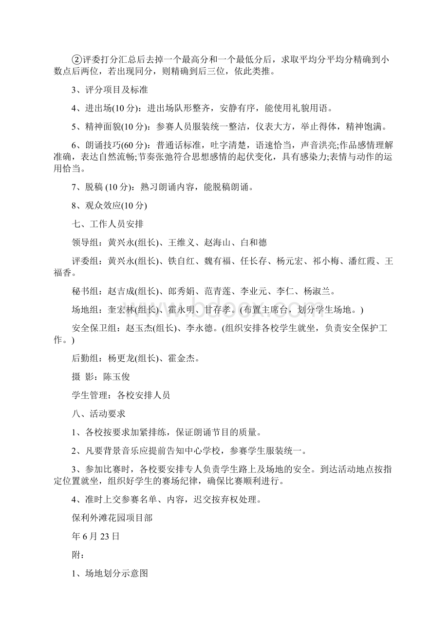 整合诗歌朗诵朗读方案共5篇Word格式文档下载.docx_第2页