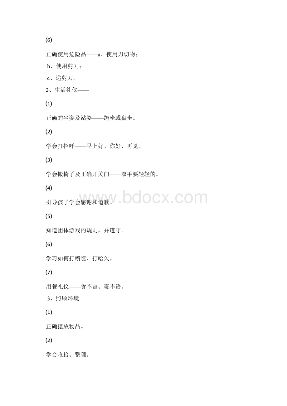 蒙氏小班教学内容.docx_第2页