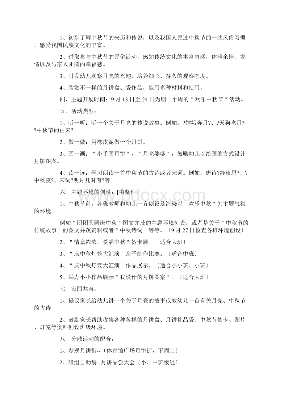 幼儿园小班主题活动精选15篇.docx_第2页