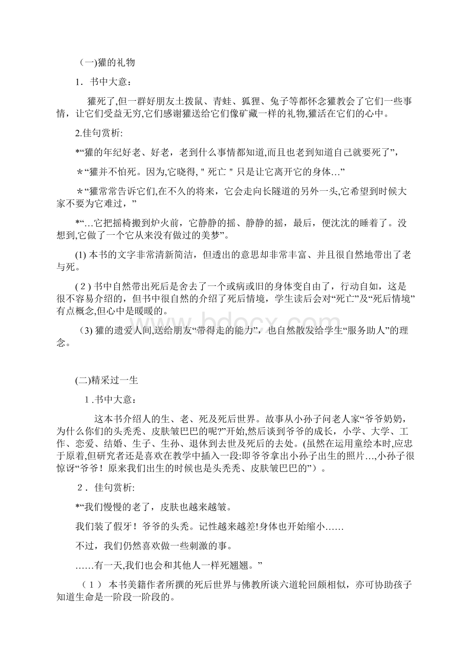 儿童的生死教育.docx_第3页