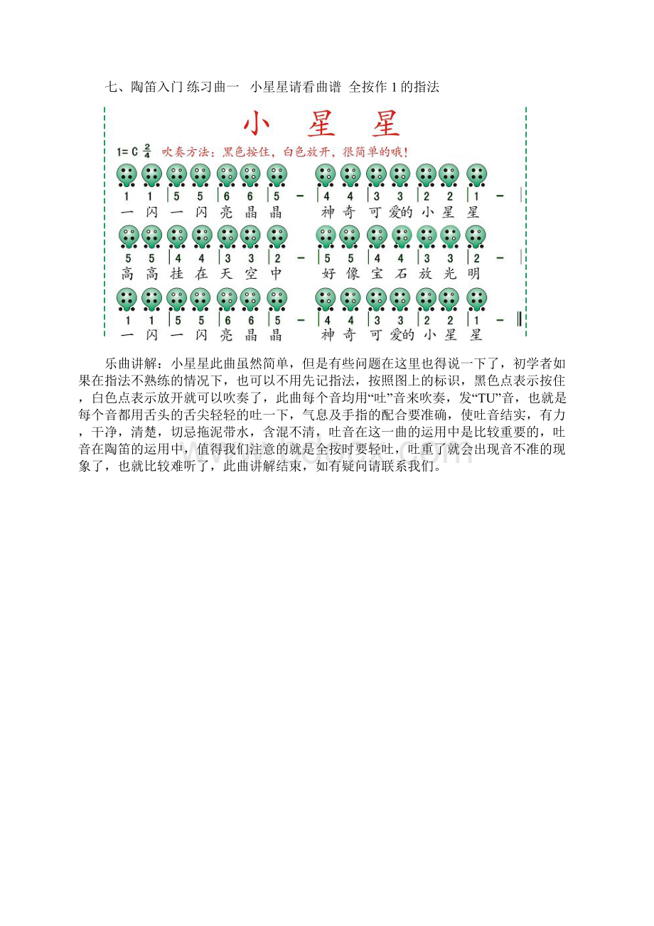 6孔陶笛经典教程合集含指法曲谱视频教程等.docx_第3页