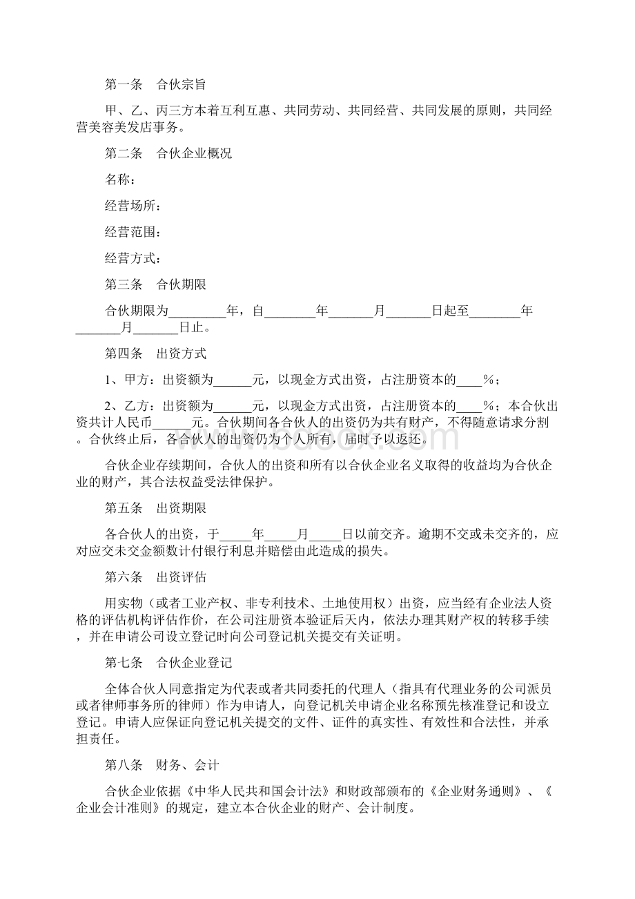 两人合伙协议范本律师版.docx_第2页