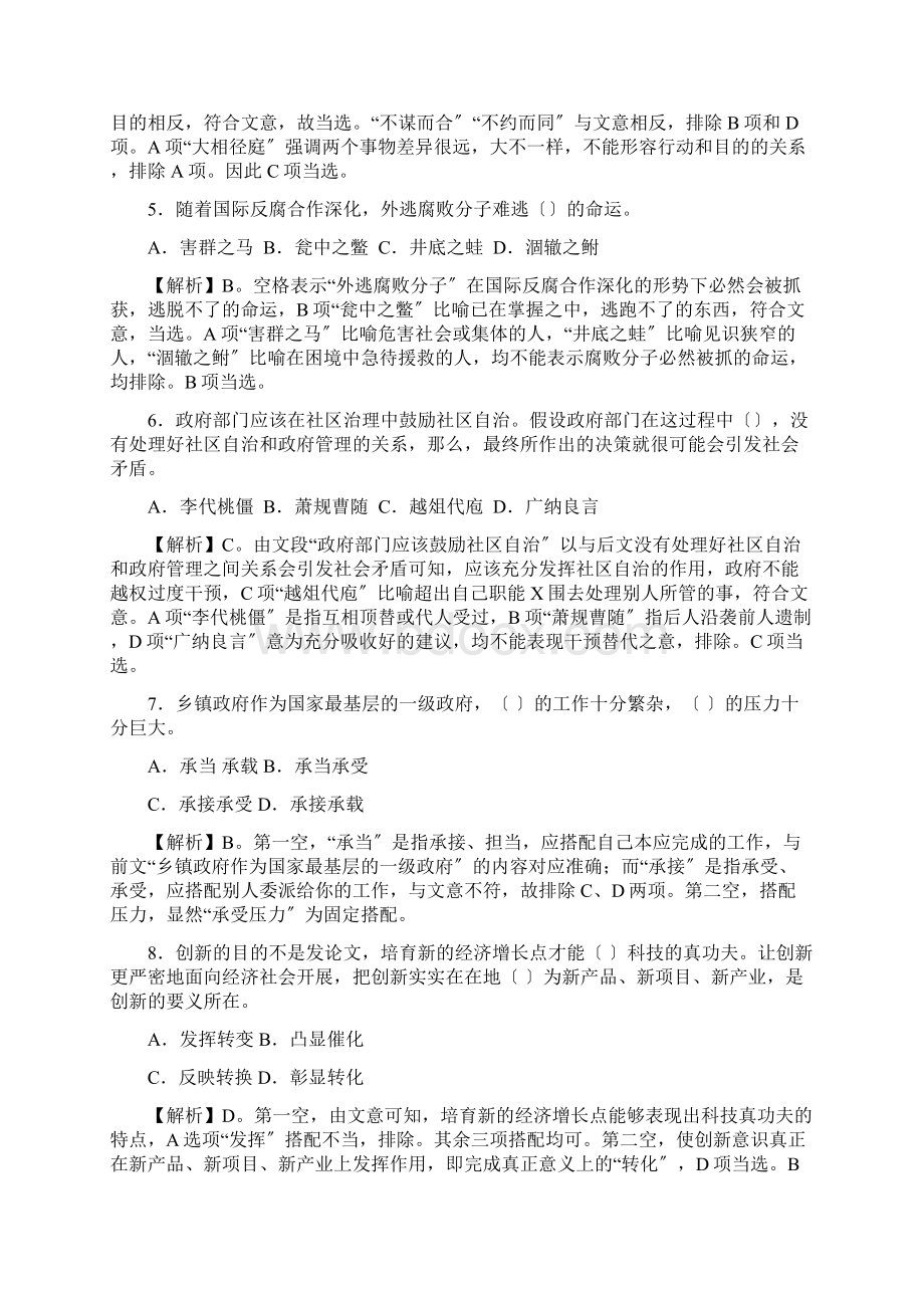 广东省公务员考试行测真题及解析汇报乡镇.docx_第2页