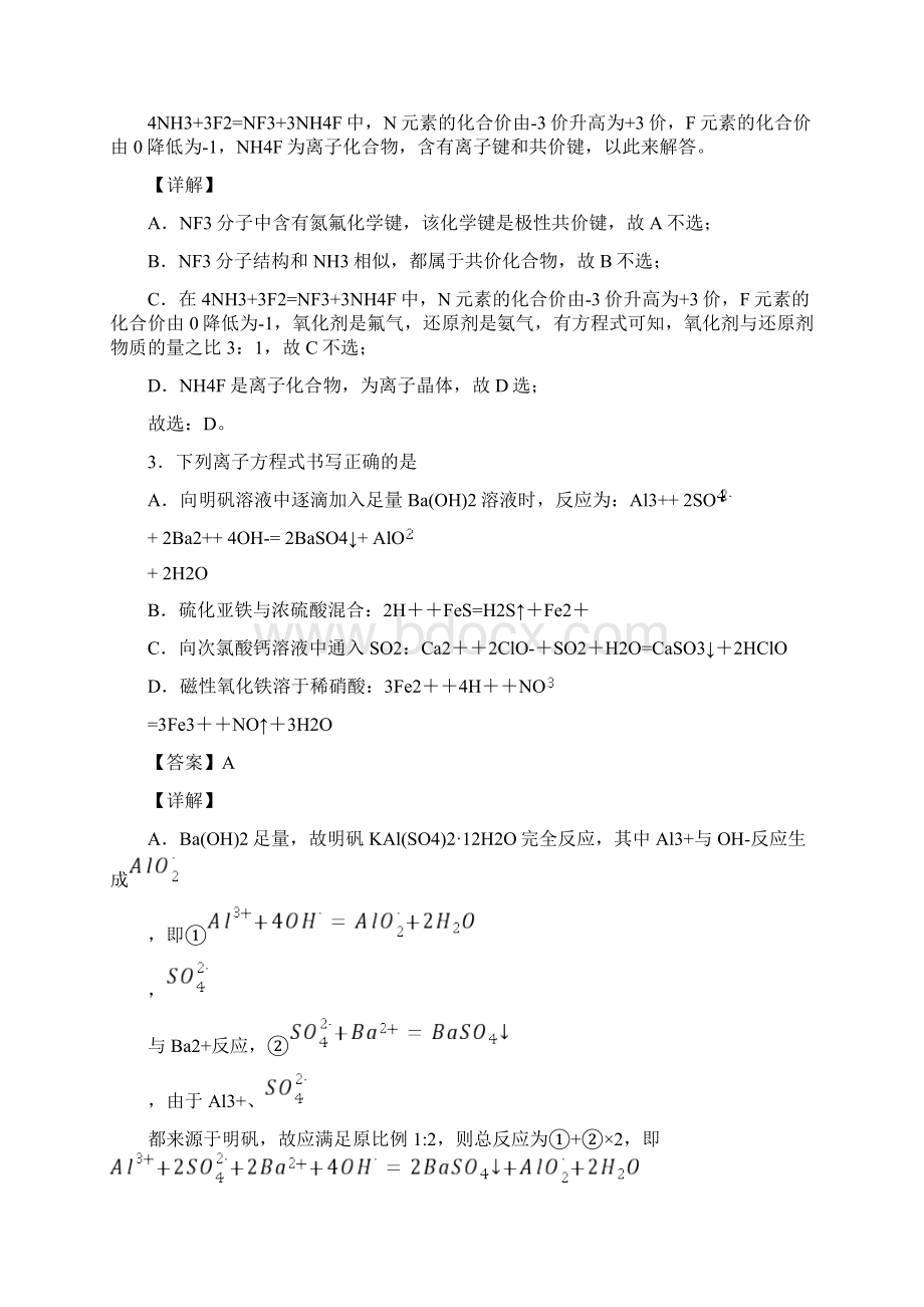 河南省新乡市新乡县龙泉中学高中化学第五章 化工生产中的重要非金属元素知识点及练习题含答案解析.docx_第2页