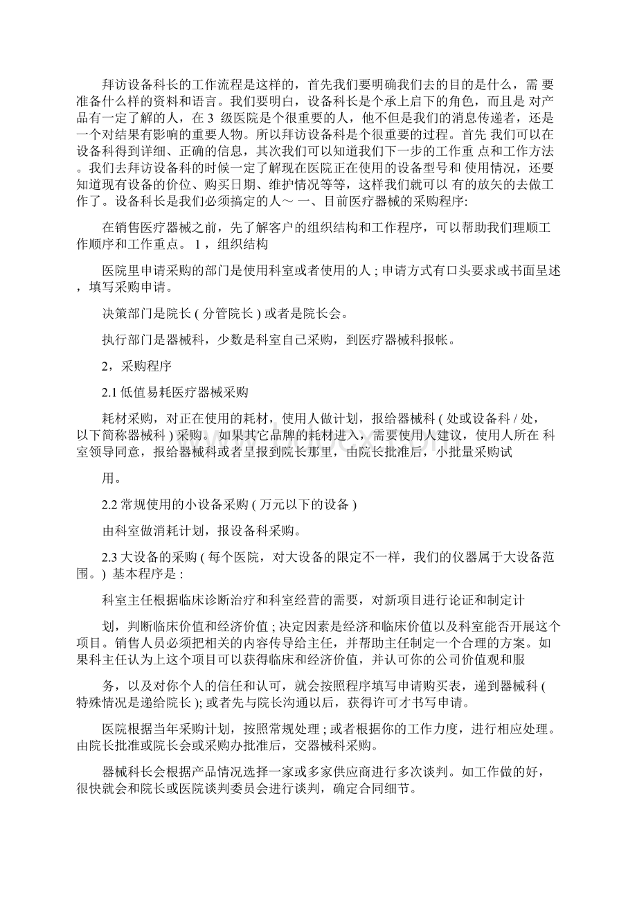 医疗器械销售流程.docx_第2页