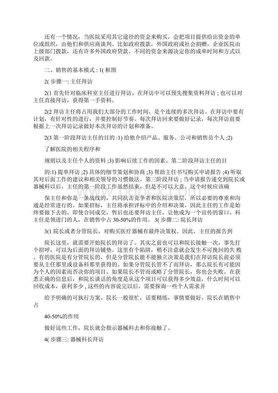 医疗器械销售流程.docx_第3页