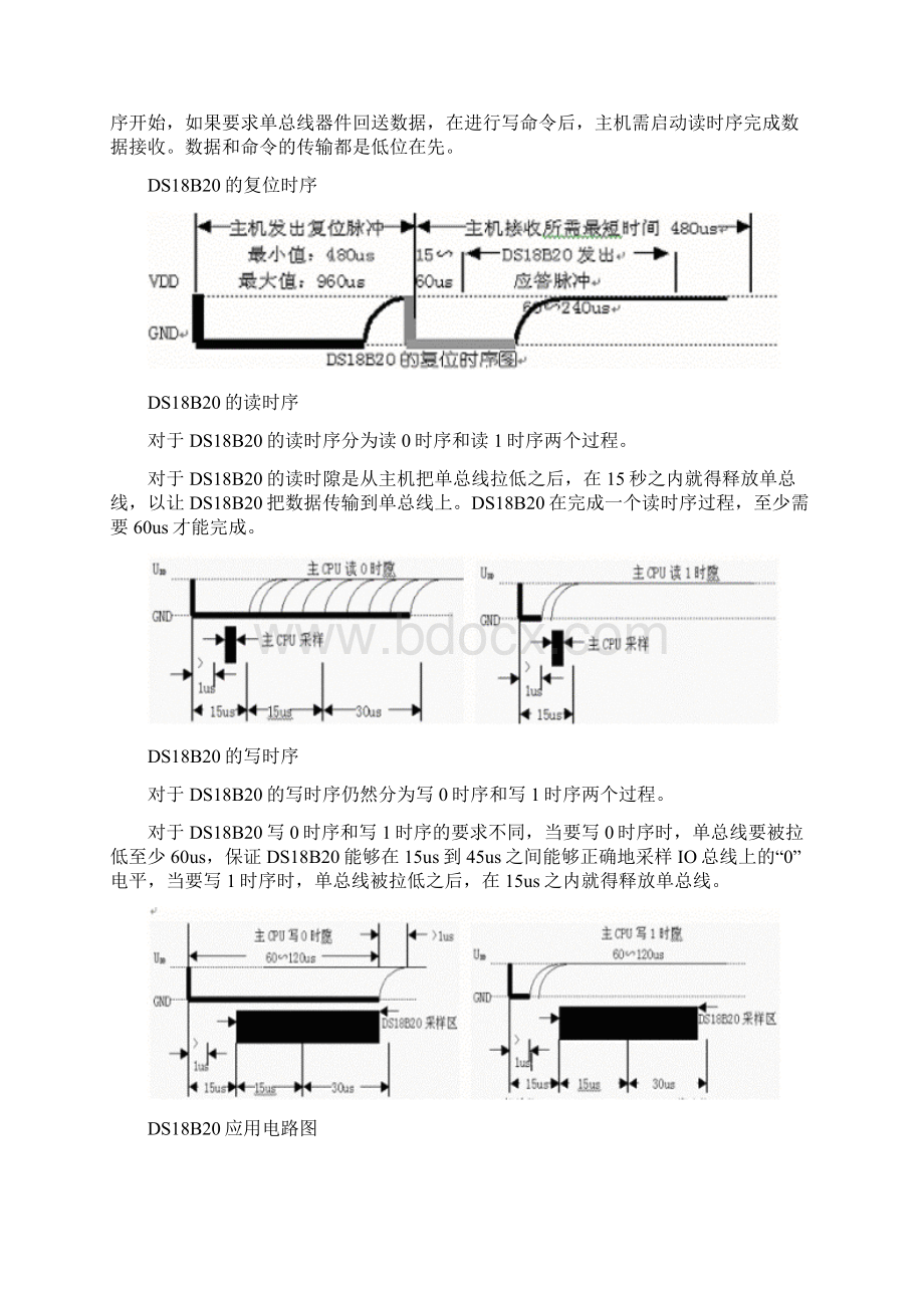 DS18b20详细的使用方法Word文档下载推荐.docx_第2页