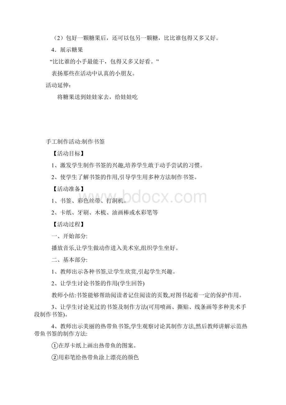 一年级 手工课教学设计Word文件下载.docx_第2页