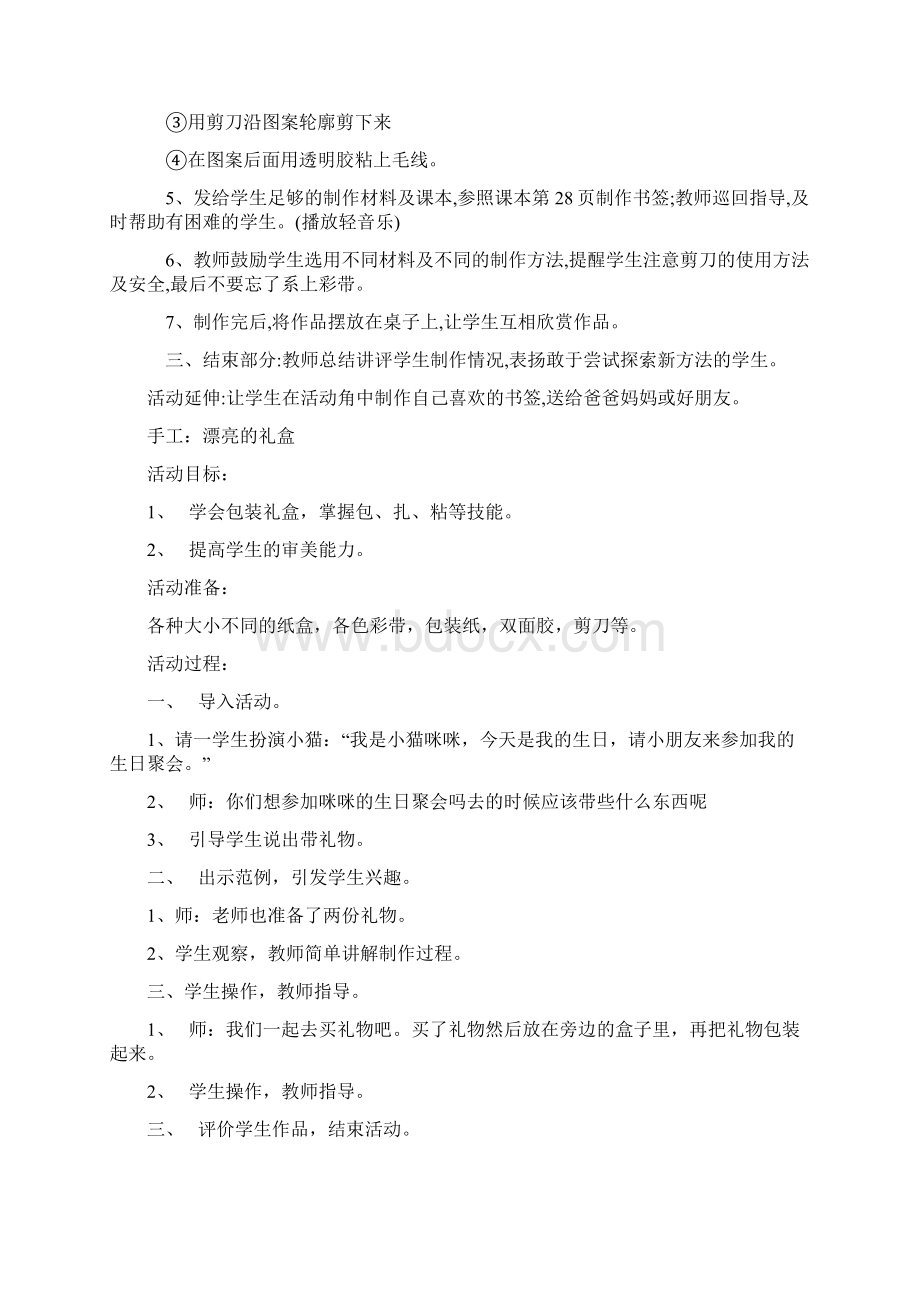 一年级 手工课教学设计Word文件下载.docx_第3页