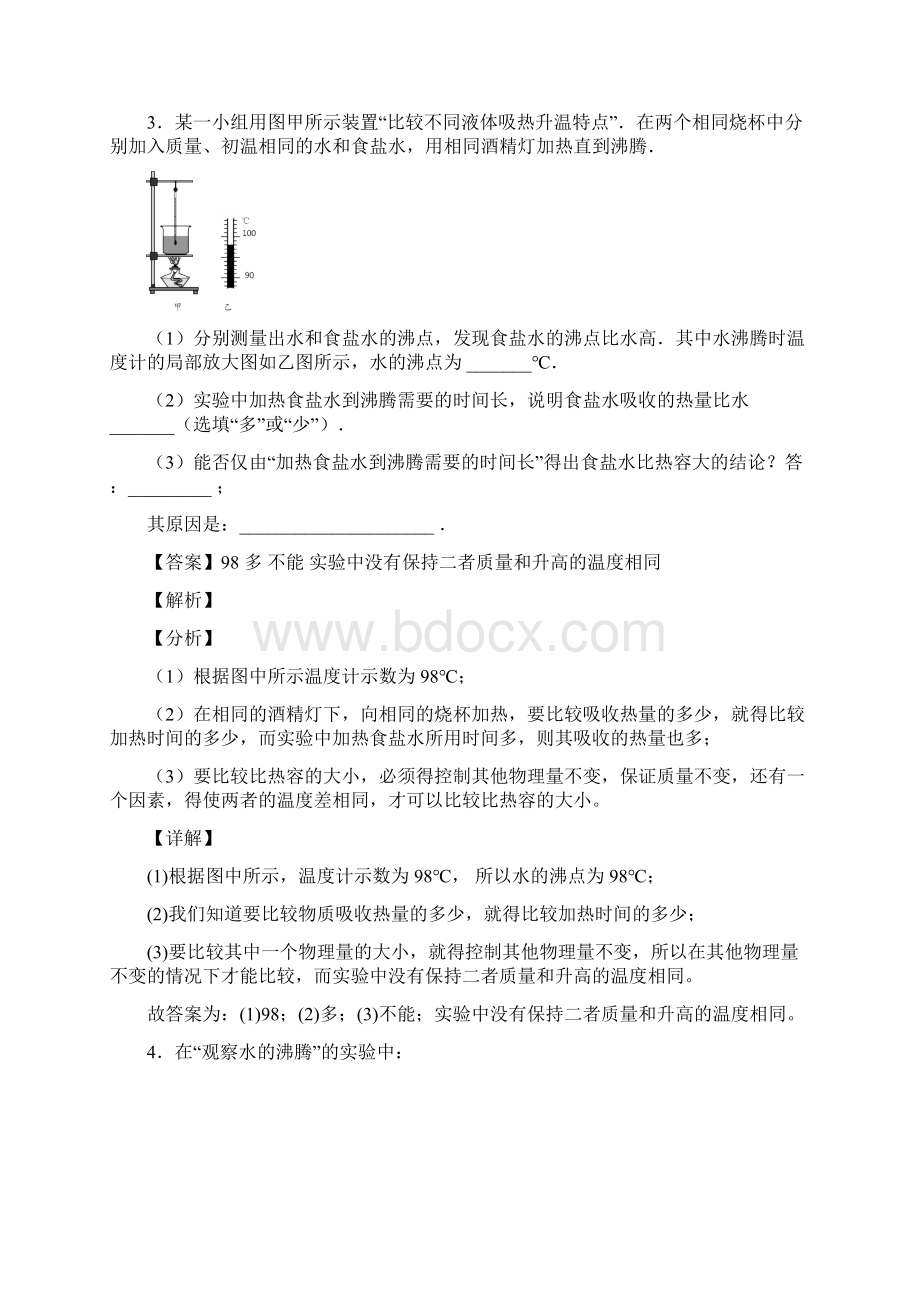 物态变化实验单元复习练习Word版 含答案Word文件下载.docx_第3页