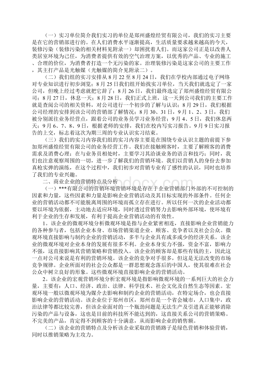 市场营销实习报告模板三篇完整版.docx_第3页