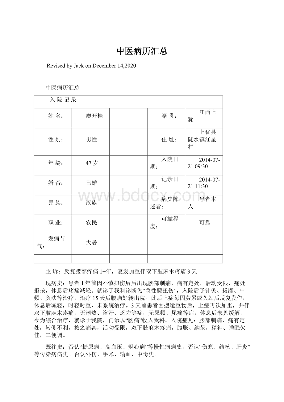 中医病历汇总.docx_第1页