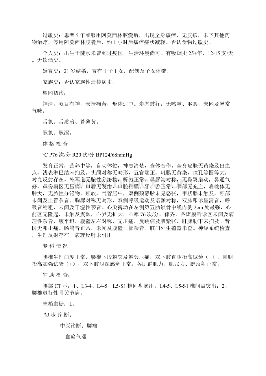 中医病历汇总.docx_第2页