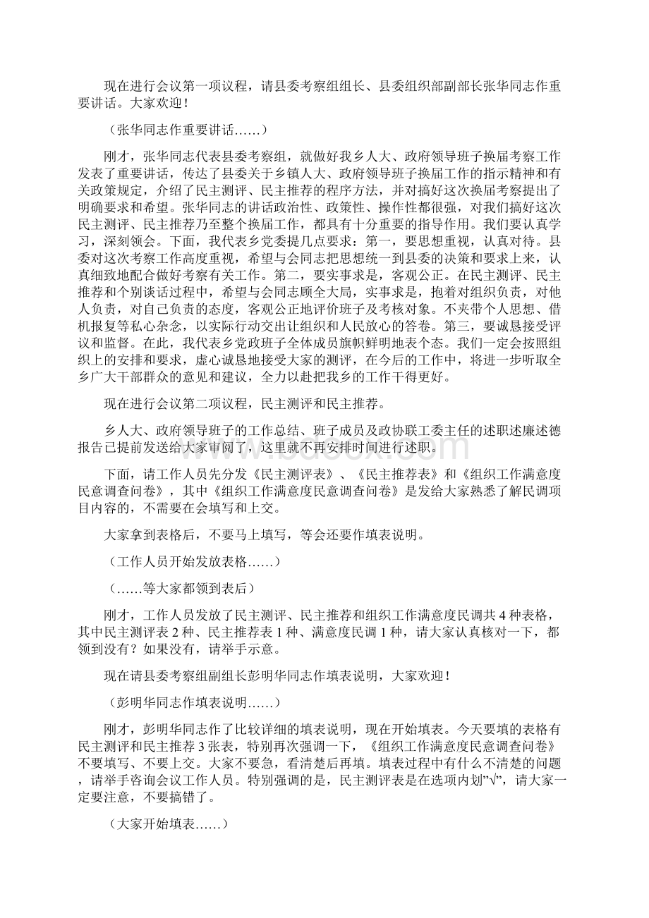 换届考察民主测评推荐会议主持词.docx_第2页