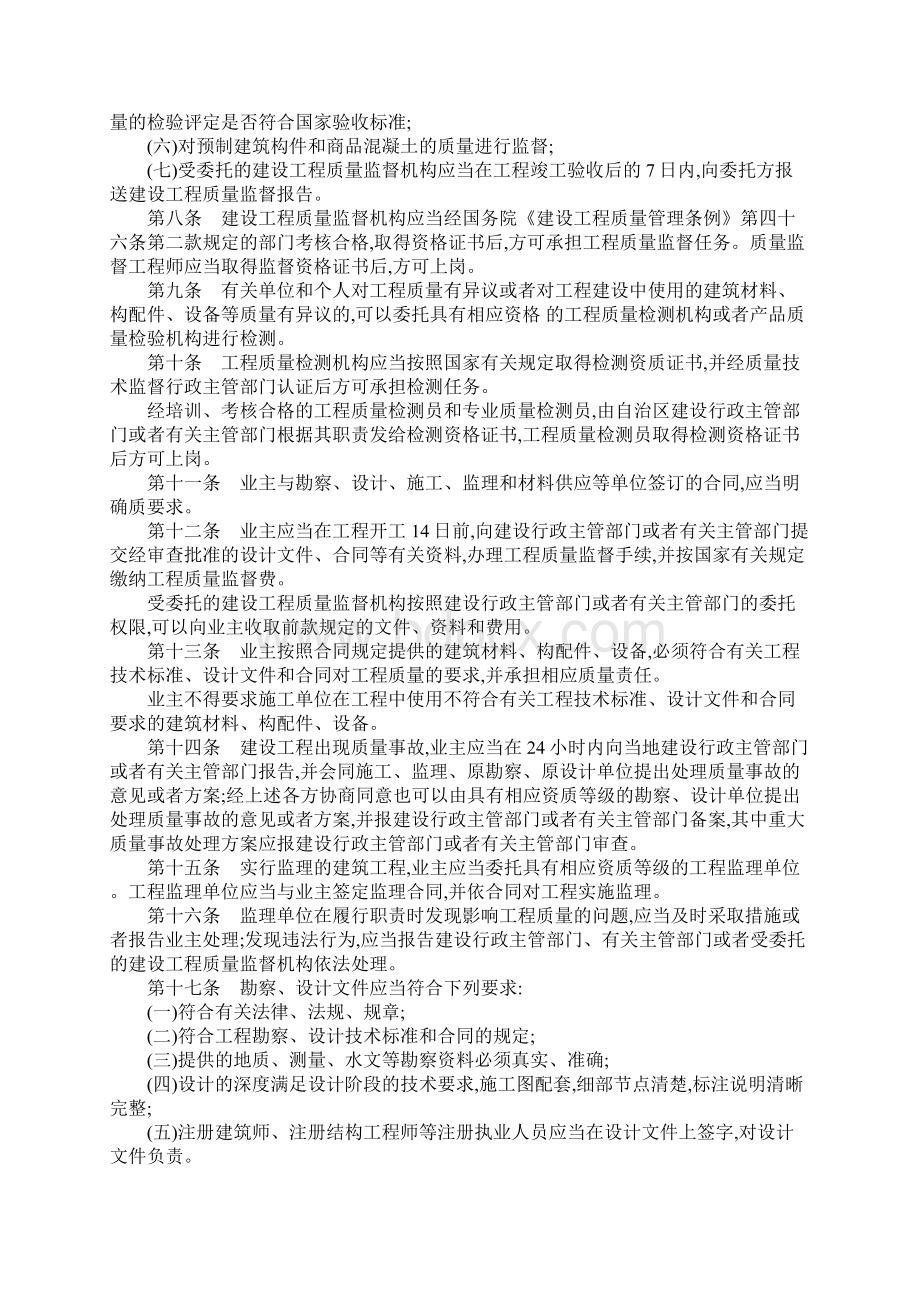 广西壮族自治区建设工程质量管理条例.docx_第2页