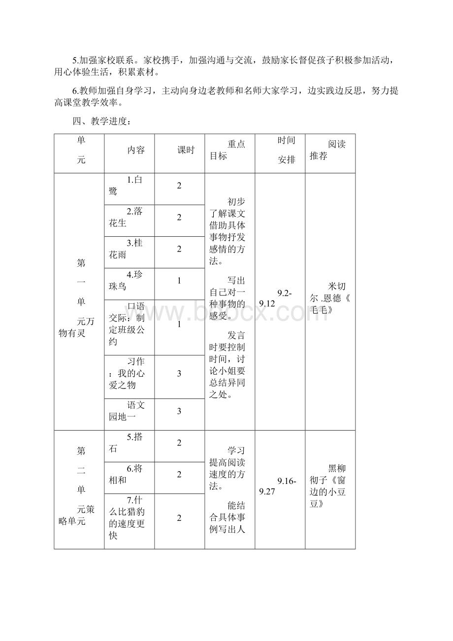 最新部编版五年级语文上册全册教案设计含教学计划精编.docx_第3页