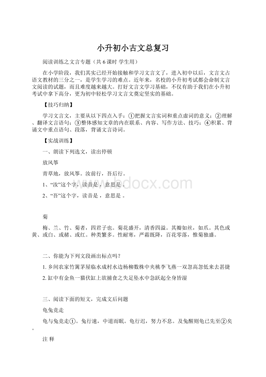 小升初小古文总复习Word下载.docx_第1页