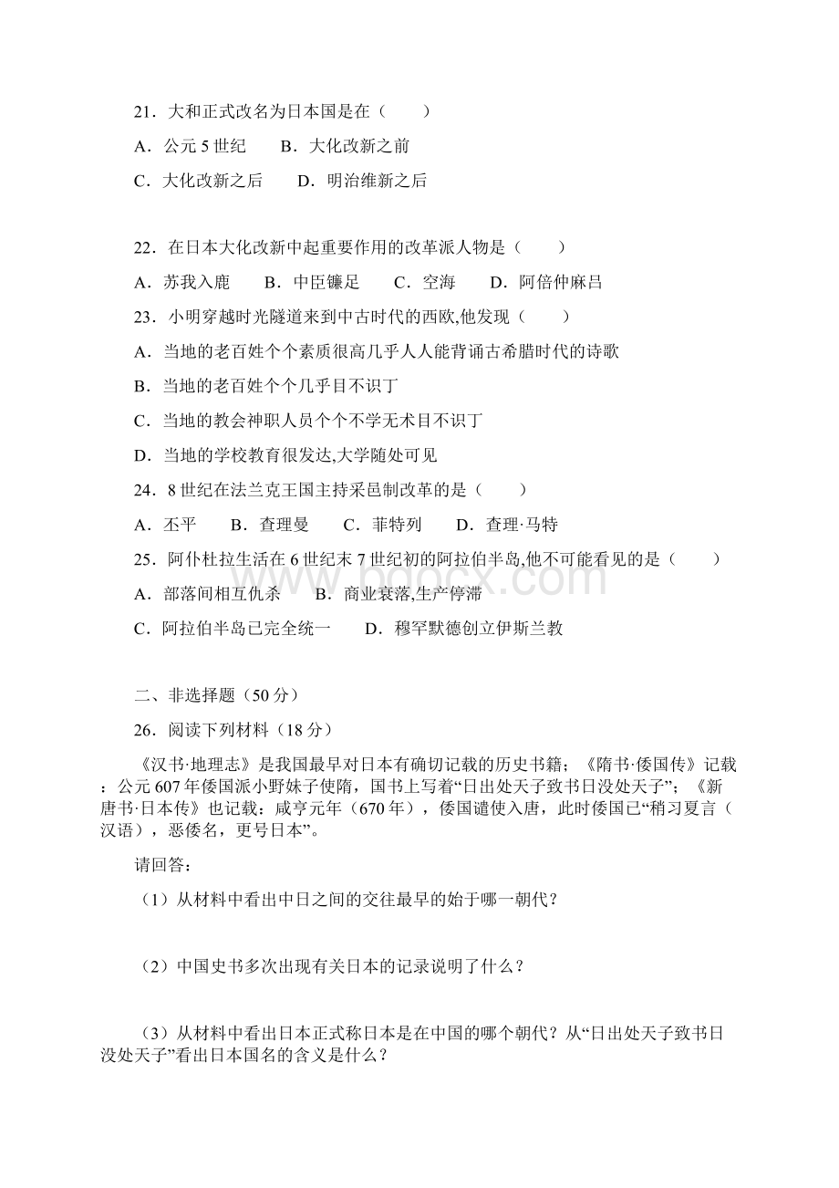 九年级历史上册第2单元亚洲和欧洲的封建社会测试题D卷新人教版.docx_第3页