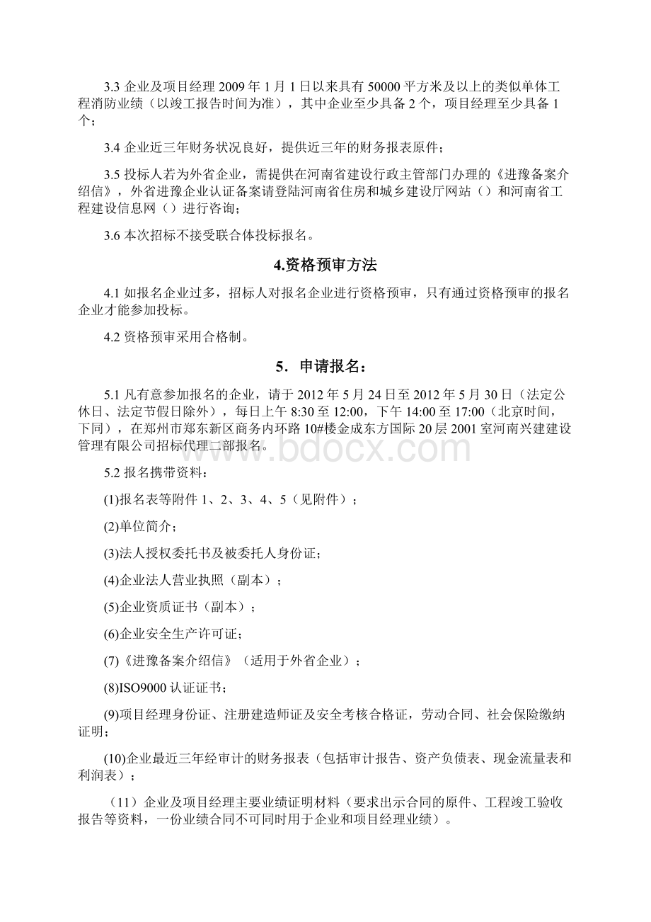 河南农业大学龙子湖校区职工周转房地下汽车库及会所消防系统设备.docx_第2页