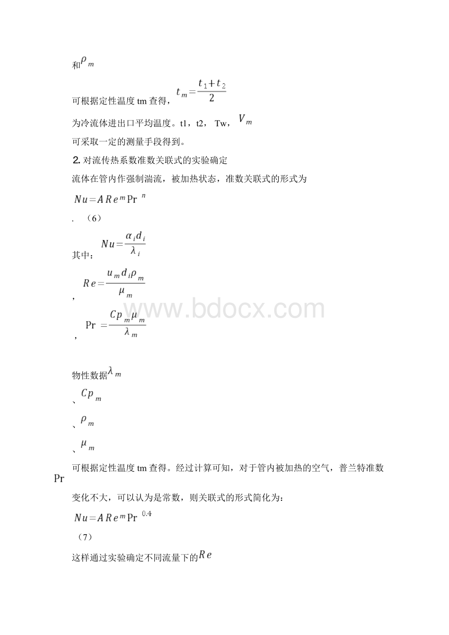 对流传热实验实验报告Word文档格式.docx_第3页