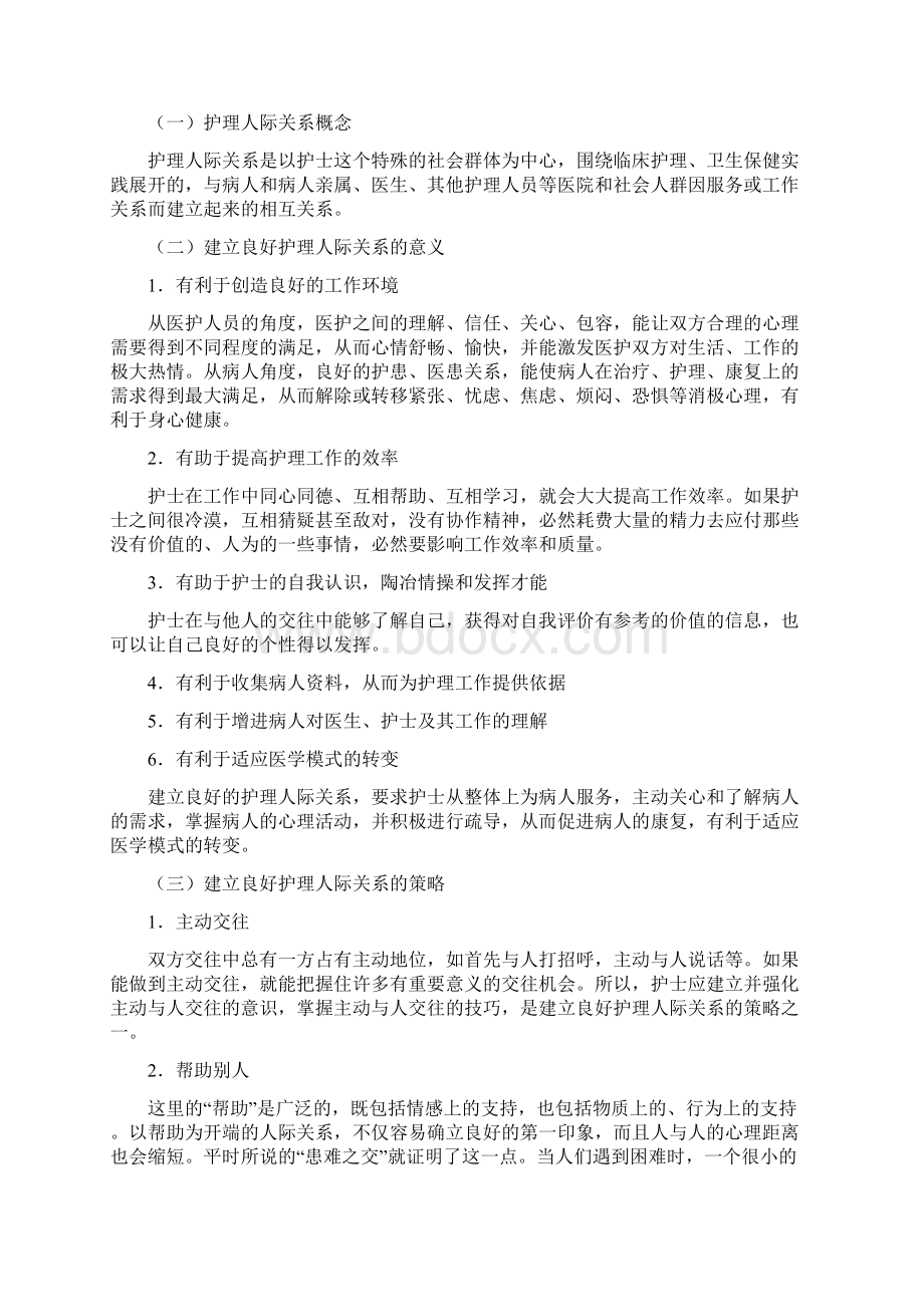 医院沟通礼仪培训共28页.docx_第3页