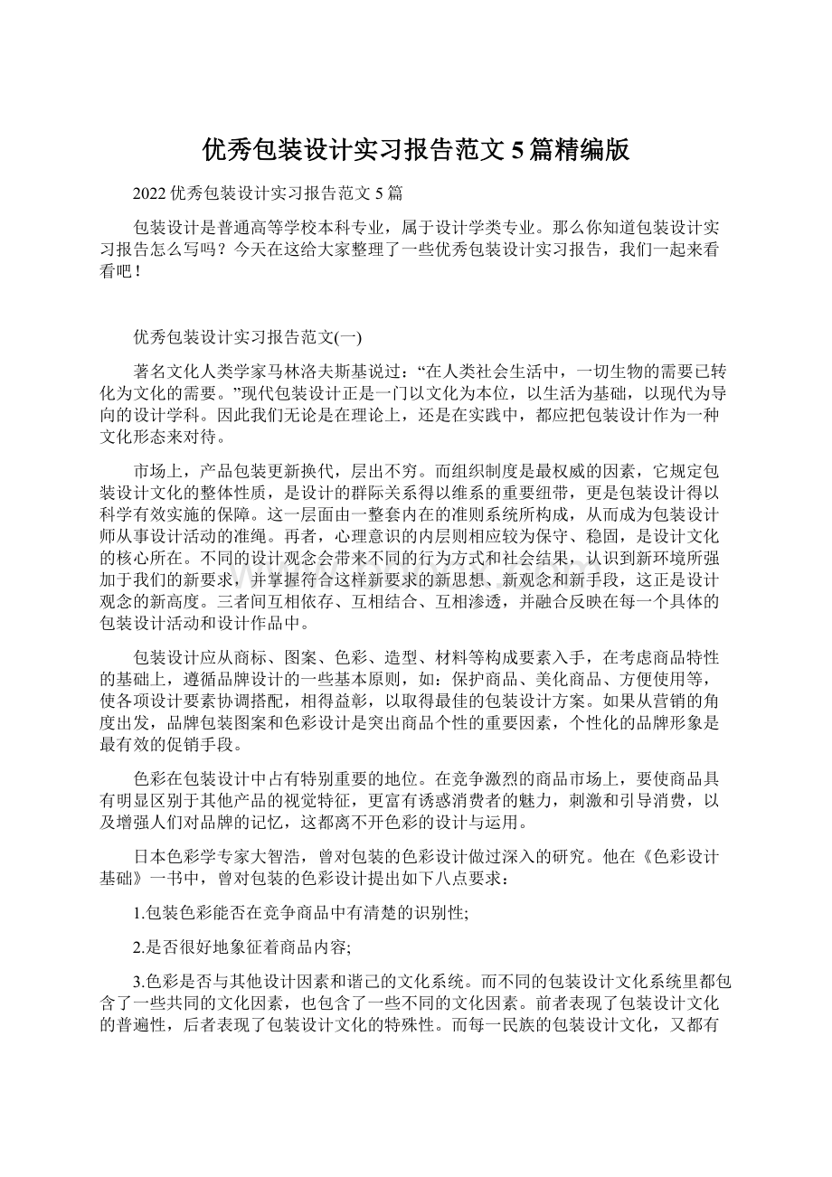 优秀包装设计实习报告范文5篇精编版.docx_第1页