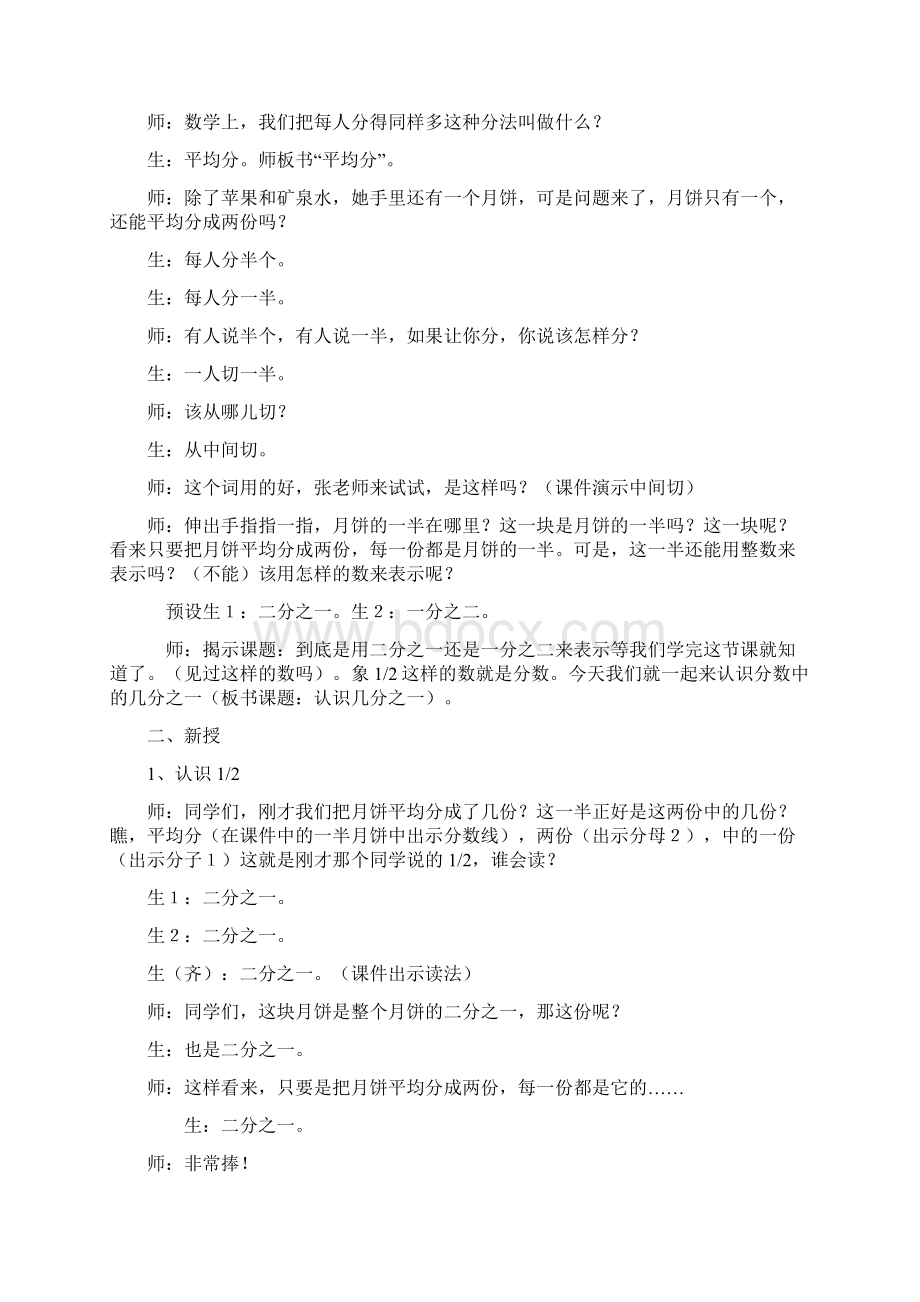 人教版小学数学三年级上册《分数的初步认识》教学实录12页Word文档下载推荐.docx_第2页