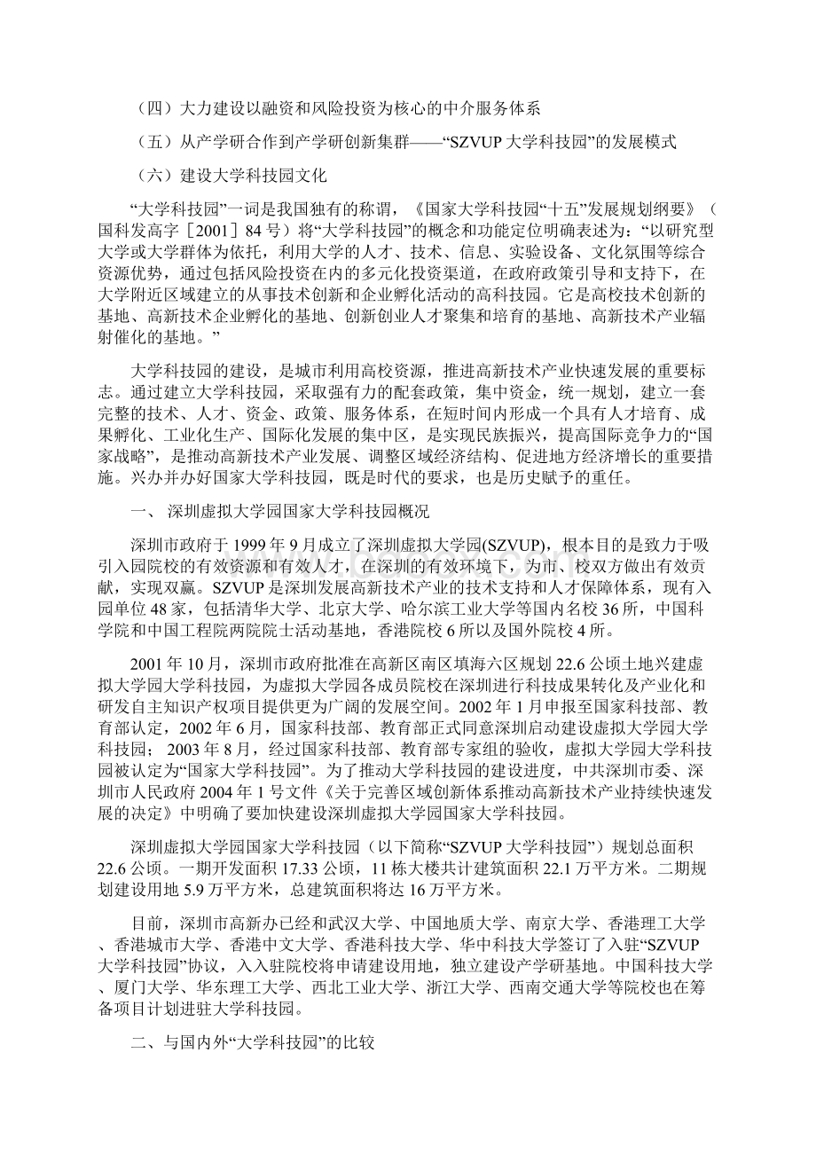 深圳虚拟大学园国家大学科技园发展难点及其应对措施初探之欧阳引擎创编Word文档下载推荐.docx_第2页