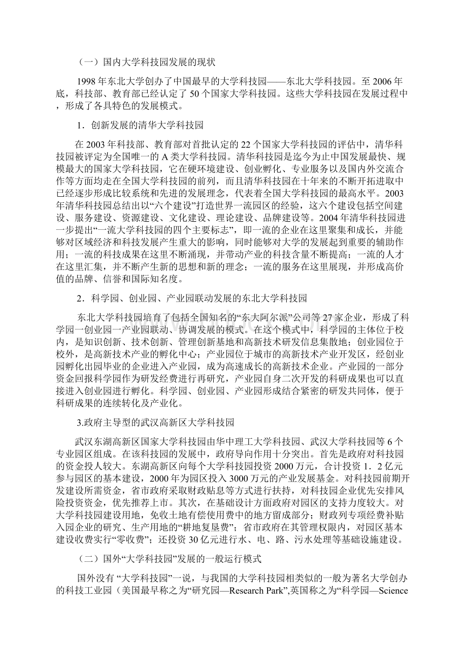 深圳虚拟大学园国家大学科技园发展难点及其应对措施初探之欧阳引擎创编Word文档下载推荐.docx_第3页