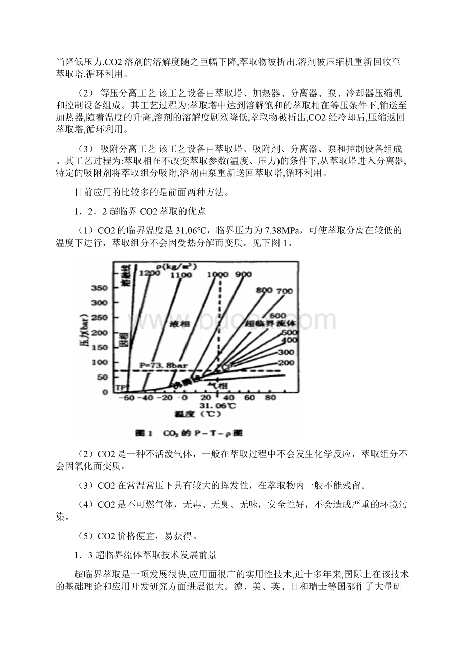 论述新型分离方法在环境保护中的应用及其进展Word文档格式.docx_第3页