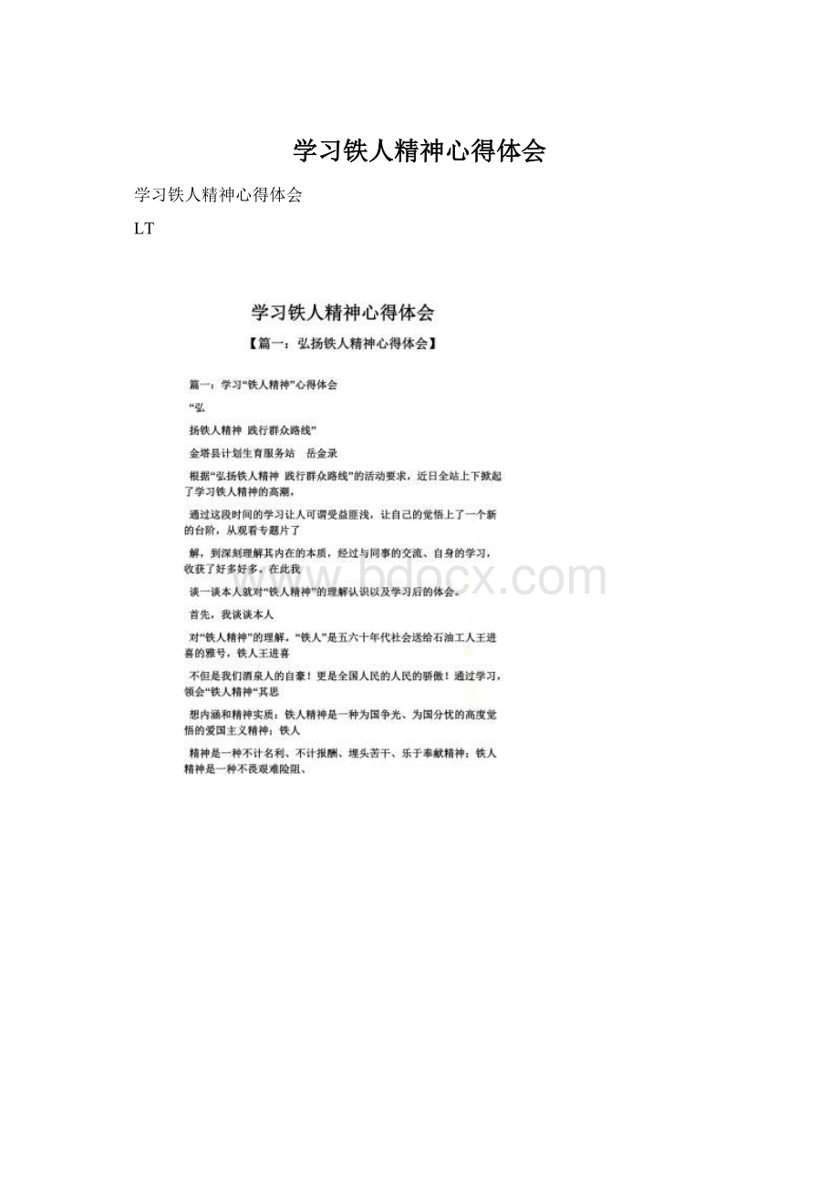 学习铁人精神心得体会.docx_第1页