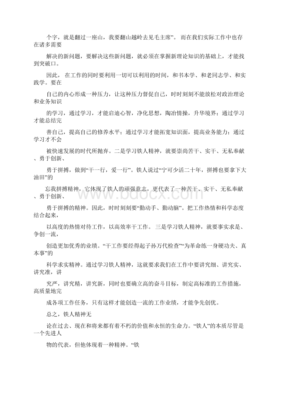 学习铁人精神心得体会.docx_第3页