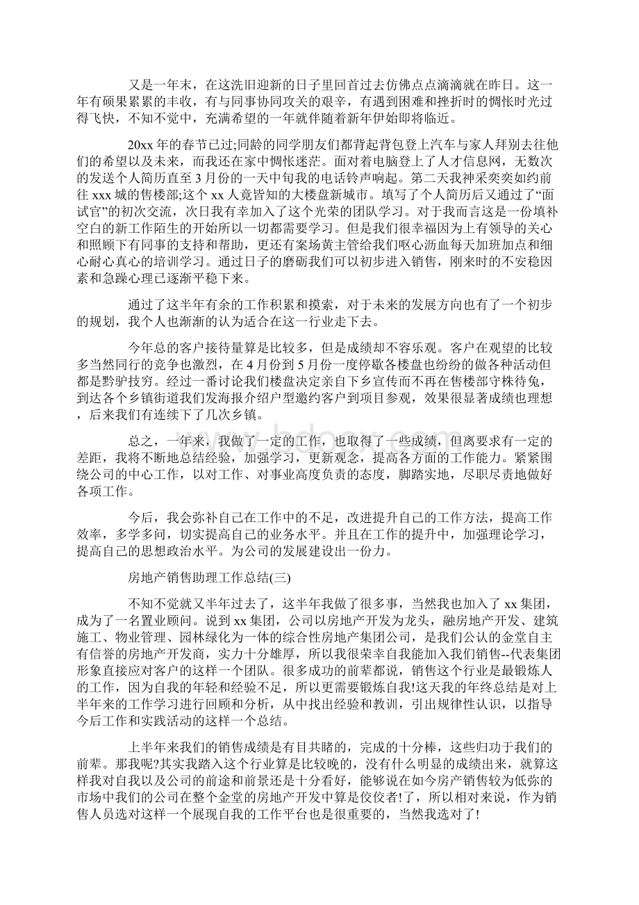 房地产办公室助理工作总结.docx_第2页