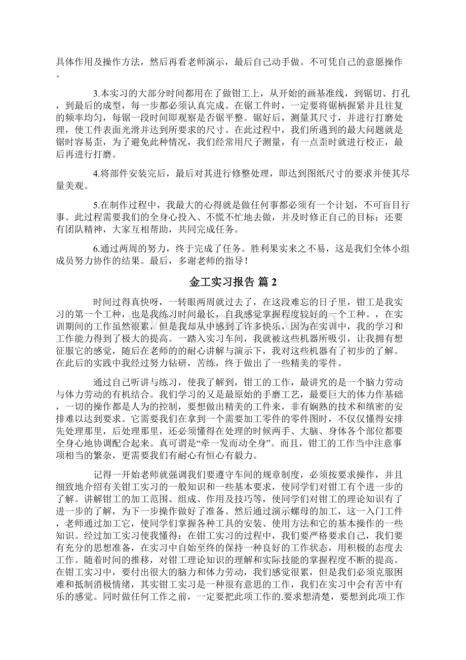 金工实习报告范文7篇.docx_第3页