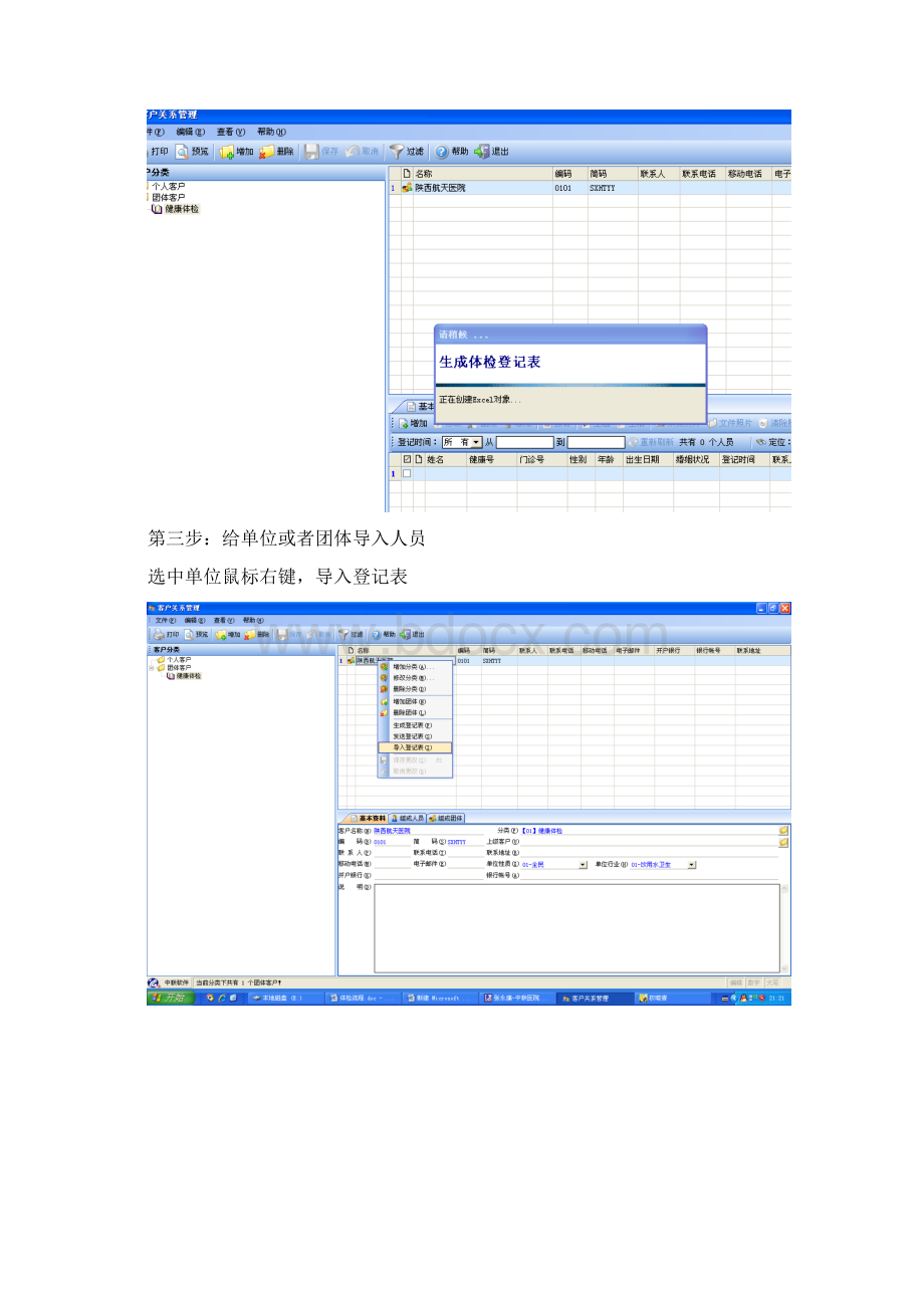 团体体检操作流程.docx_第3页