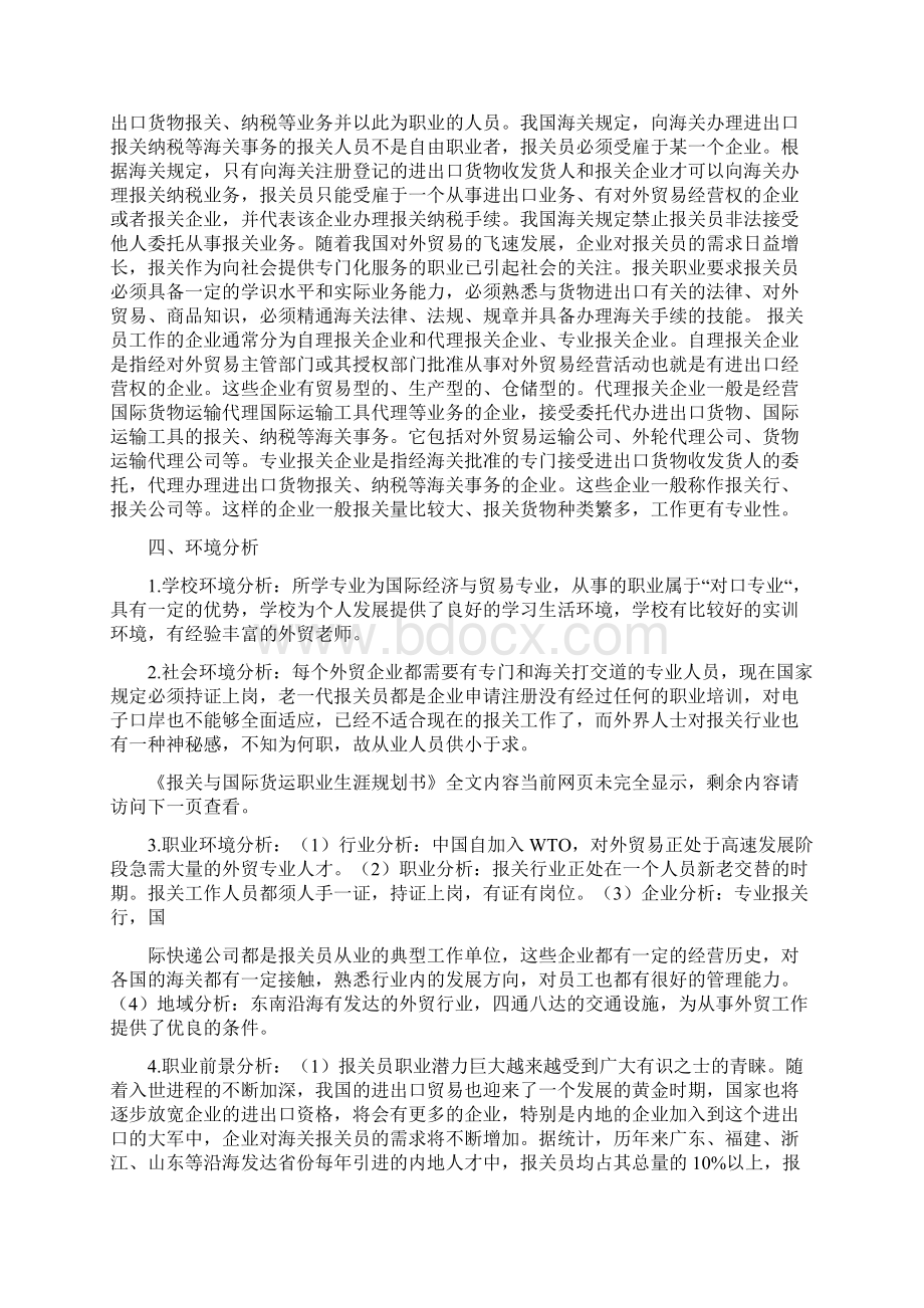 报关与国际货运职业生涯规划书.docx_第2页